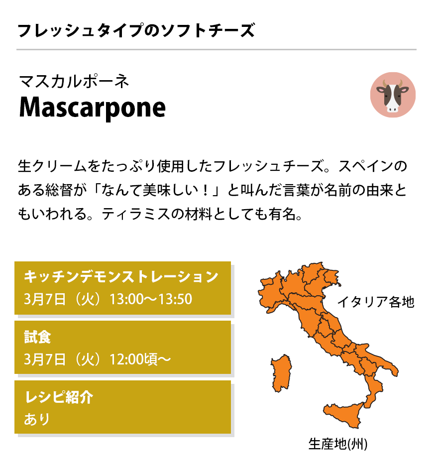 Mascarpone マスカルポーネ