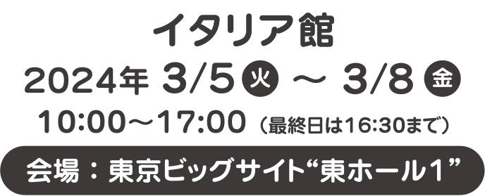 FOODEX JAPAN 2024 イタリア館