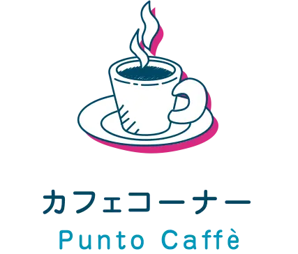 カフェコーナー