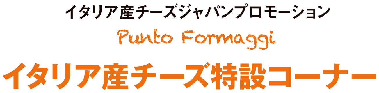 南イタリアワイン展示コーナー展示出展社ワイン