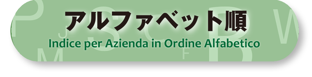 アルファベット順に企業を探す