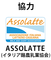 画像提供 ASSOLATTE AFIDOP