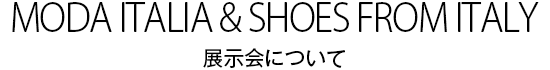 展示会について