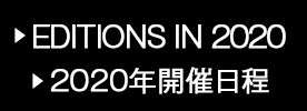 次回開催