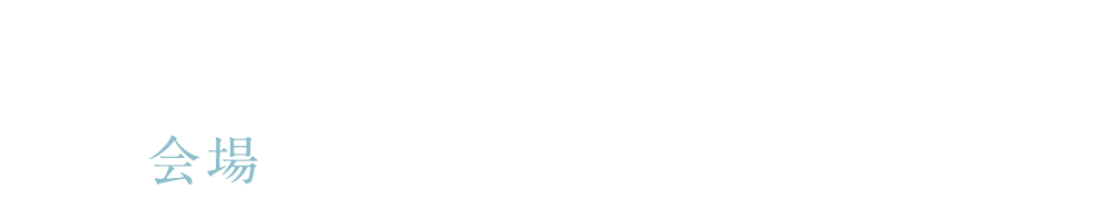 第33回国際宝飾展~IJT2023『南イタリアパビリオン』会場：東京ビッグサイト東展示棟16-6他 2022.1.12(水)～15(土)10:00～18:00 最終日のみ17時まで