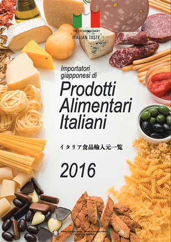 イタリア食品輸入元一覧